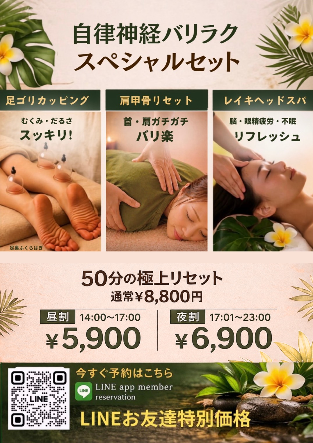 【期間限定】夏の疲れをリセット!9月末までの限定キャンペーンのご案内